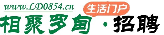 罗甸网-罗甸同城-安居罗甸-罗甸人民政府网-罗甸二手房-门户系统
